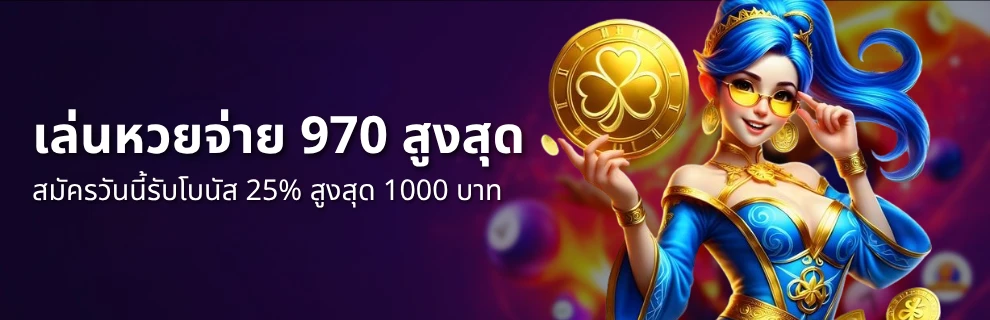 play-lotto-25%